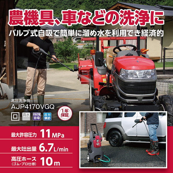 京セラ AJP4170VGQ [高圧洗浄機] | 激安の新品・型落ち・アウトレット