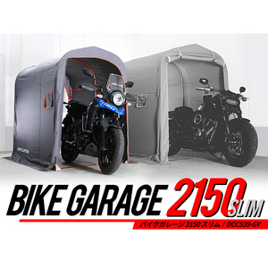 DOPPELGANGER DCC538-KH バイクガレージ 2500 カーキ | 激安の新品・型 