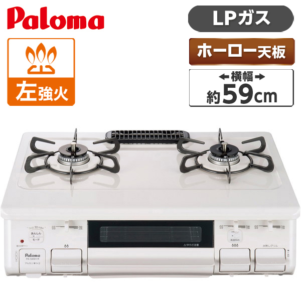 PalomaPaloma PA-S45H-L LPG WHITE - ガスレンジ