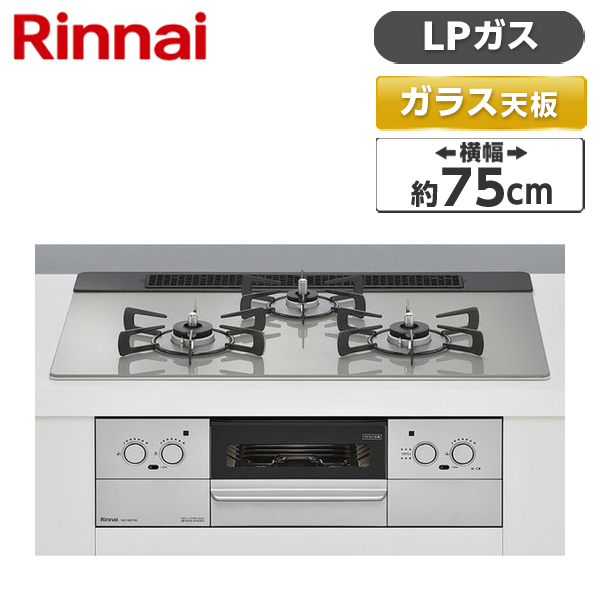 RHS71W37T2DVW-LP Rinnai スペリア [ビルトインガスコンロ(プロパン