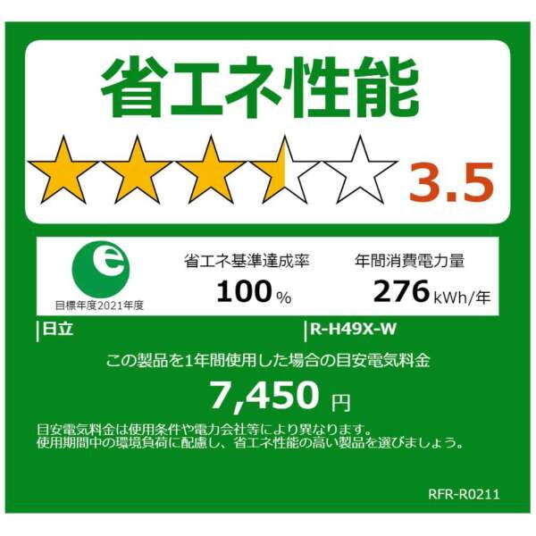 日立 R-H49X(W) ピュアホワイト Hタイプ [冷蔵庫 (485L・フレンチドア