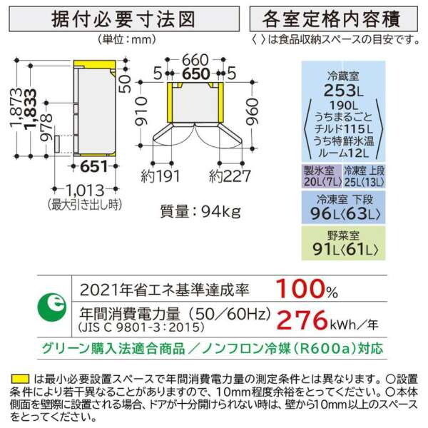 日立 R-H49X(W) ピュアホワイト Hタイプ [冷蔵庫 (485L・フレンチドア
