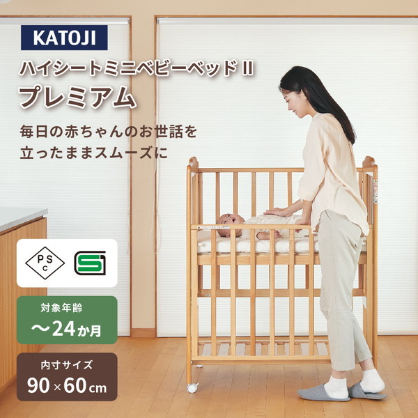 KATOJI ハイシートミニベビーベッド2 プレミアム ナチュラル 02510
