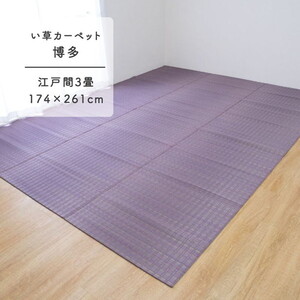 カーペット・ラグ