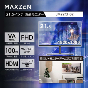 MAXZEN JM22CH02 [21.5インチ FHD 液晶モニタ] | 激安の新品・型