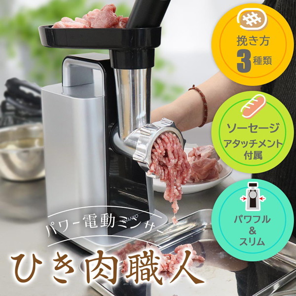 THANKO パワー電動ミンサー「ひき肉職人」MEAGRNSSL 値下げ交渉可 Amazon.co.jp : THANKO パワー電動ミンサー「ひき肉職人