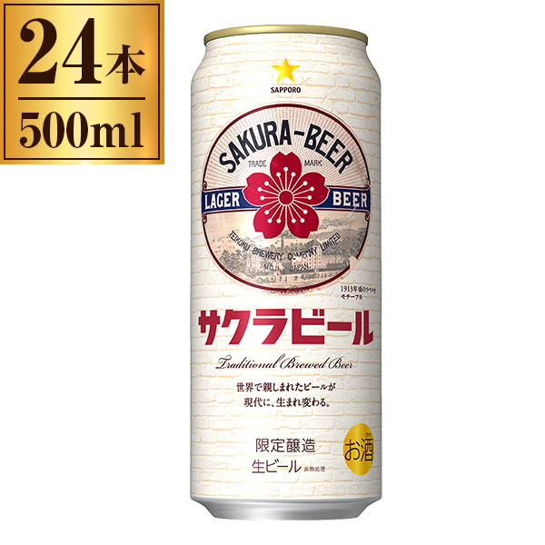 サッポロビール サッポロ サクラビール 缶 500ml ×24 | 激安の新品・型