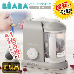 BEABA ベアバ ベビークック 離乳食メーカー グレー | 激安の新品・型