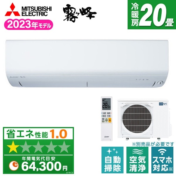 MITSUBISHI MSZ-BXV6323S-W ピュアホワイト BXVシリーズ 霧ヶ峰 [エアコン (主に20畳用・単相200V)] |  激安の新品・型落ち・アウトレット 家電 通販 XPRICE - エクスプライス (旧 PREMOA - プレモア)