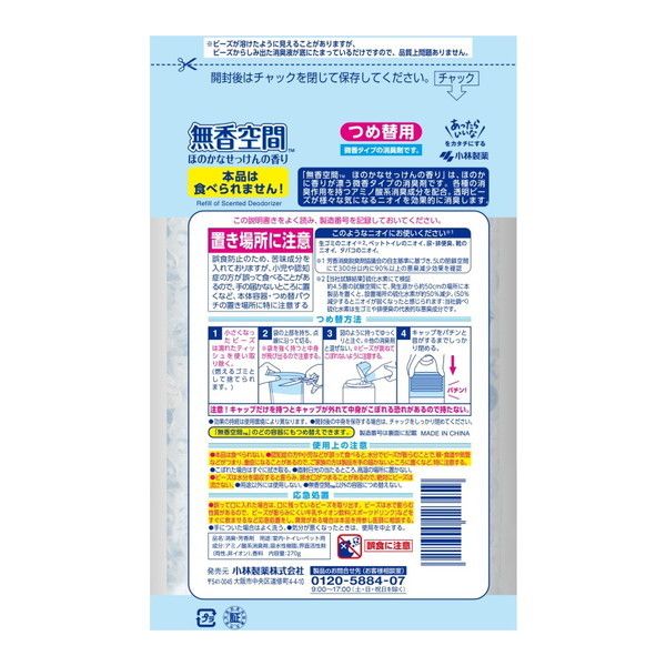 小林製薬 微香空間 詰め替え