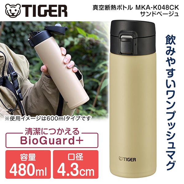 TIGER MKA-K048CK サンドベージュ [真空断熱ボトル (0.48L)] | 激安の
