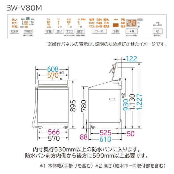 日立 BW-V80M(C) サテンベージュ ビートウォッシュ [全自動洗濯機 (8.0