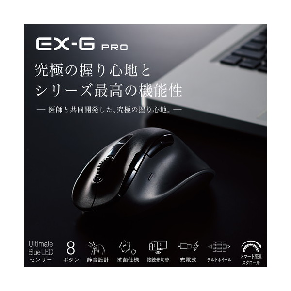 ELECOM - ELECOM製　静音 Bluetoothマウス Sサイズ　M-XGS50MBSKBK　ブラック 静音 充電式 Bluetooth5.0マウス “EX-G” 8ボタン Sサイズ - M