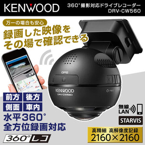 KENWOOD DRV-CW560 [360°撮影対応ドライブレコーダー]