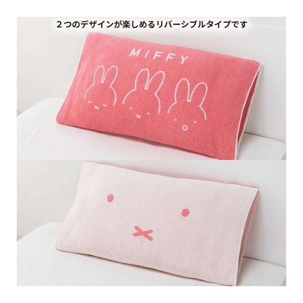 西川 miffy ミッフィー タオルピロケース のびのび DB2601 ピンク