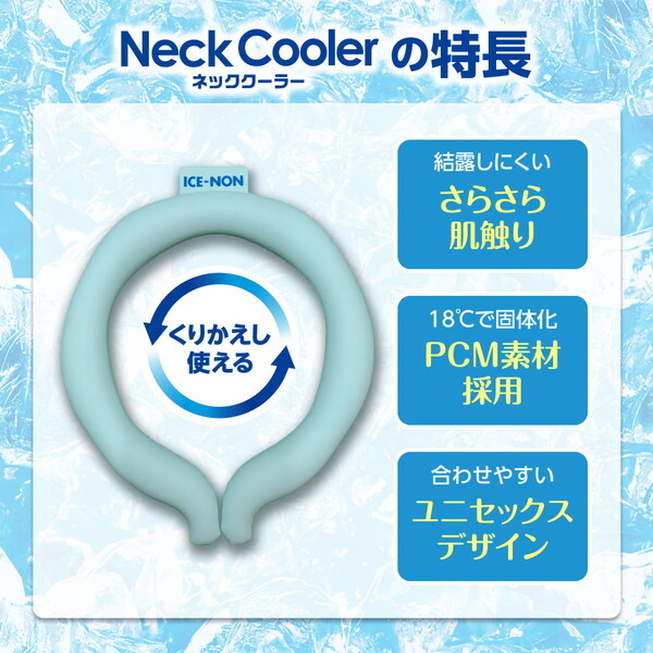 白元アース アイスノン ネッククーラー L | 激安の新品・型落ち
