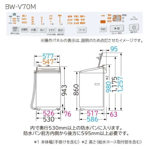 日立 BW-V70M ホワイト ビートウォッシュ [全自動洗濯機 (7.0kg 