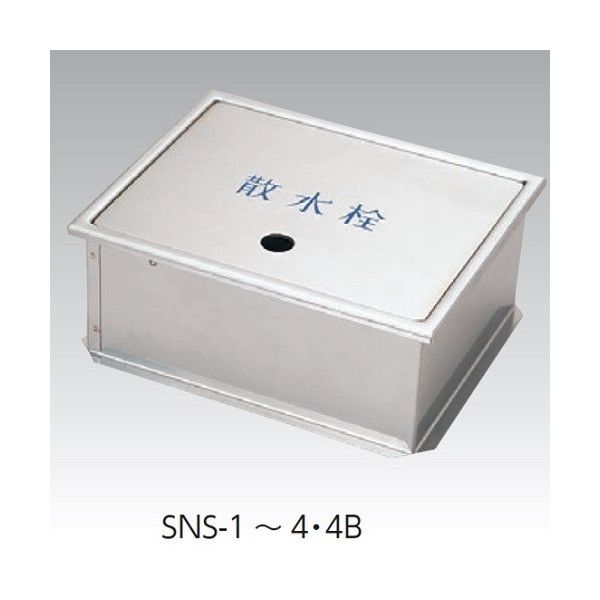 アウス SNS-4 246x196x150H [ステンレス製散水栓BOX土間埋設型(蓋収納式)] 激安の新品・型落ち・アウトレット 家電 通販  XPRICE エクスプライス (旧 PREMOA プレモア)