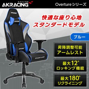 AKRacing OVERTURE-BLUE ブルー [ゲーミング・オフィスチェア]