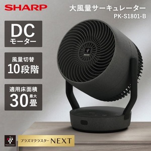 SHARP PK-S1801-B アッシュブラック [サーキュレーター]