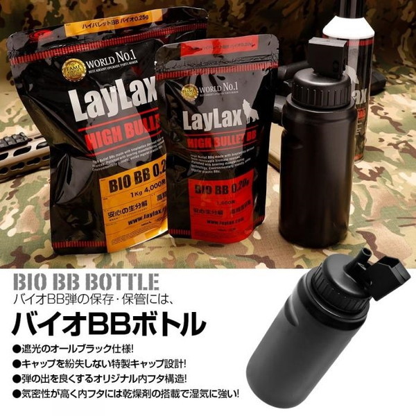 LayLax バイオBBボトル[1BOX 12入リ] 遮光ブラック | 激安の新品・型