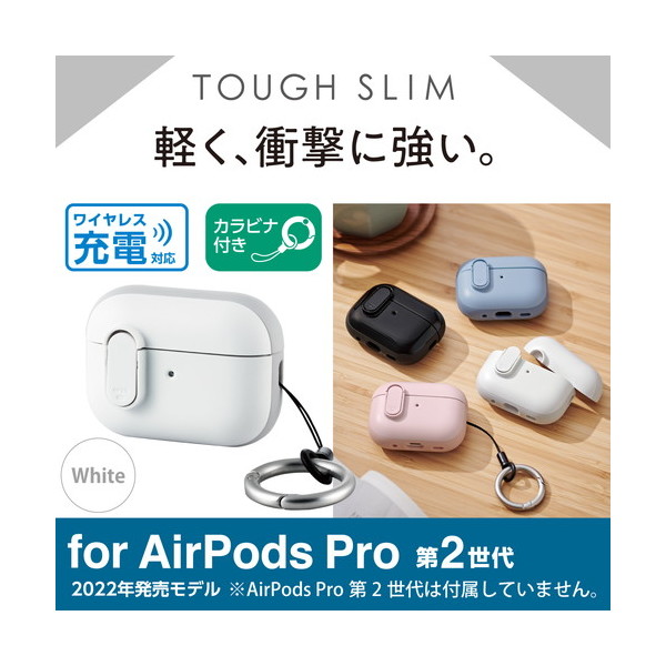 ELECOM AVA-AP4TSLWH AirPods Pro 第2世代 (2022) ケース ハイブリッド