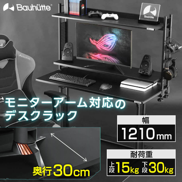 Bauhutte バウヒュッテ BHS-1200HN-BK デスクラック2 ブラック 1200mm