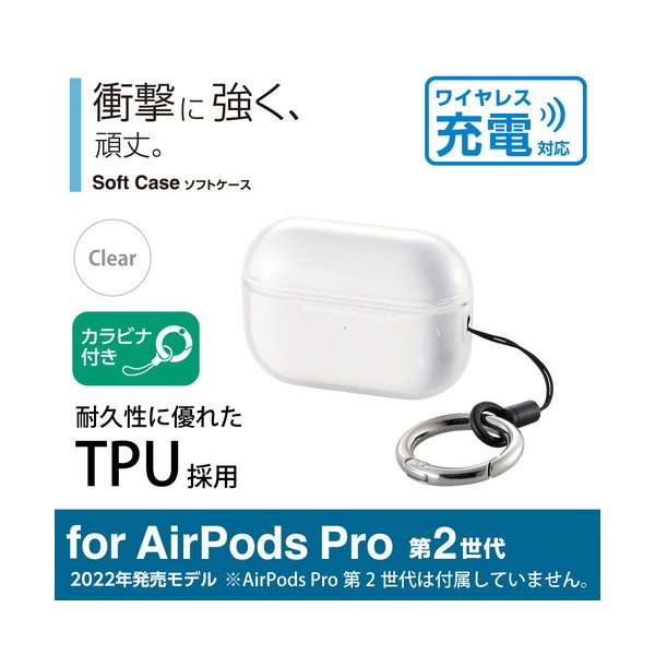 ELECOM AVA-AP4UCCR AirPods Pro (第2世代)用ソフトケース AirPods Pro