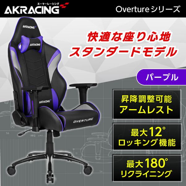 AKRacing OVERTURE-PURPLE パープル [ゲーミング・オフィスチェア