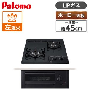 ビルトインガスコンロ