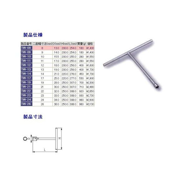 TONE TW08 �g���N�����@ T�`�����` �ΕӐ��@8mm �S��254mm ��200mm