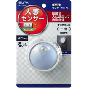 センサーライト