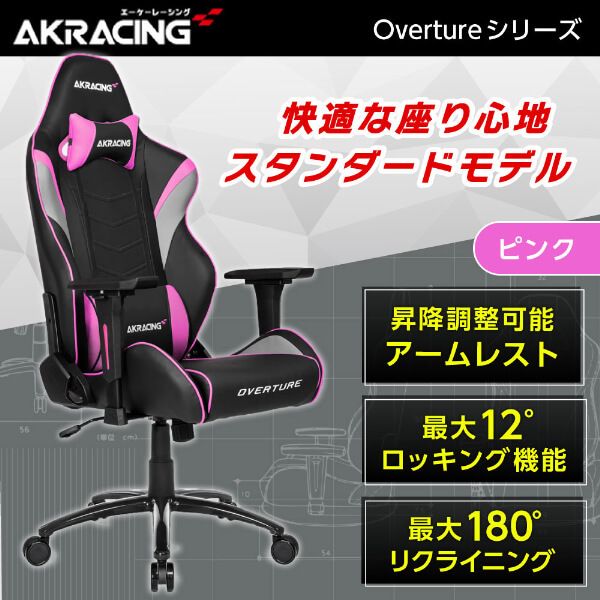 AKRacing OVERTURE-PINK ピンク [ゲーミング・オフィスチェア] | 激安