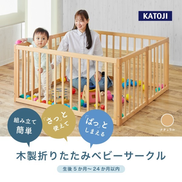 KATOJI 木製折りたたみベビーサークル ナチュラル 63516 生後5か月~24 KATOJI 木製折りたたみベビーサークル ナチュラル 63516 生後5か月~24