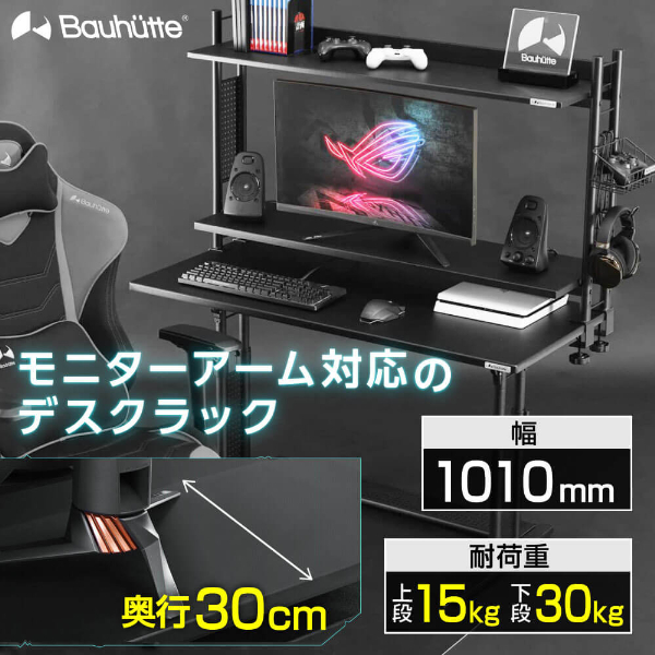 Bauhutte BHS-1000HN-BK ブラック [デスクラック2（1000mm幅）] 激安の新品・型落ち・アウトレット 家電 通販  XPRICE エクスプライス (旧 PREMOA プレモア)
