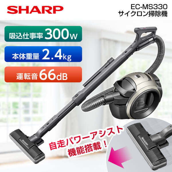 SHARP SHARP EC-MS330-N 遠心分離サイクロンクリーナー ECMS330 自走式