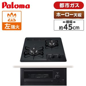 ビルトインガスコンロ