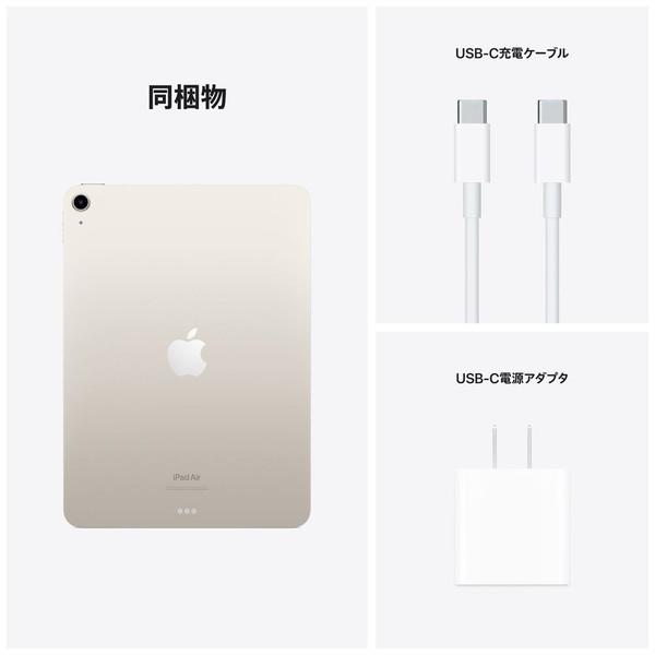 APPLE MM9F3J/A スターライト iPad Air 第5世代 [タブレットPC 10.9型 