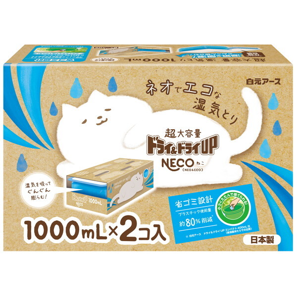 A[X hC&hCUP NECO 1000ml×2
