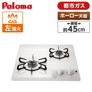 ビルトインガスコンロ