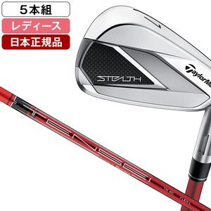 【本日限定】Taylormade レディースアイアンセット　<<未使用品>>