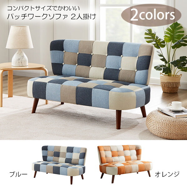 アーバン通商 パッチワークソファ 2人掛け SM-2121-2P-オレンジ | 激安 