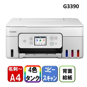 CANON G3390WH ホワイト [A4カラーインクジェット複合機 (コピー/スキャナ)]
