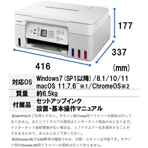 CANON G3390WH ホワイト [A4カラーインクジェット複合機 (コピー