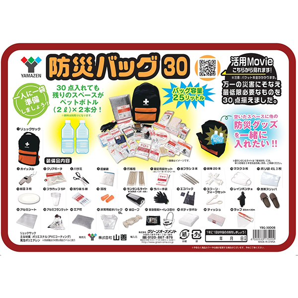 DCM YBG―30DOB(25L) [防災バッグ] | 激安の新品・型落ち・アウトレット