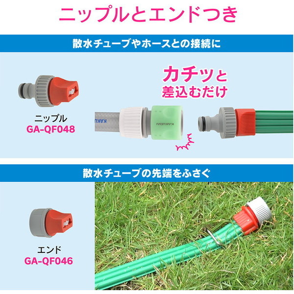 GAONA GA-QF044 [散水チューブ10m] | 激安の新品・型落ち・アウトレット 家電 通販 XPRICE - エクスプライス (旧  PREMOA - プレモア)