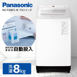 PANASONIC NA-FA8K5-W ホワイト FAシリーズ [全自動洗濯機 (8.0kg)]