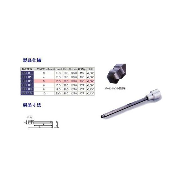 TONE 3BH05L �����O�{�[���|�C���g�w�L�T�S���\�P�b�g �ΕӐ��@5mm �����p9.5mm ����98mm