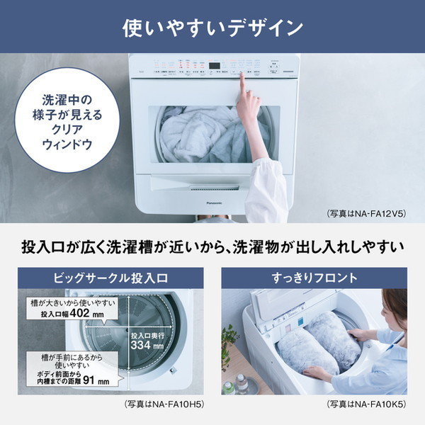 PANASONIC NA-FA10H5-N シャンパン FAシリーズ [全自動洗濯機 (10.0kg