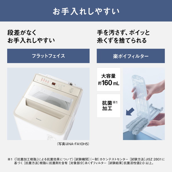 PANASONIC NA-FA10H5-N シャンパン FAシリーズ [全自動洗濯機 (10.0kg